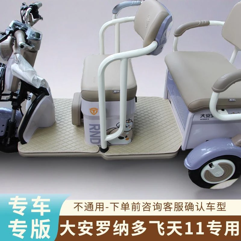 适用于大安罗纳多飞天11Pro专用电动三轮车脚垫脚踏板DA1500DZK-8