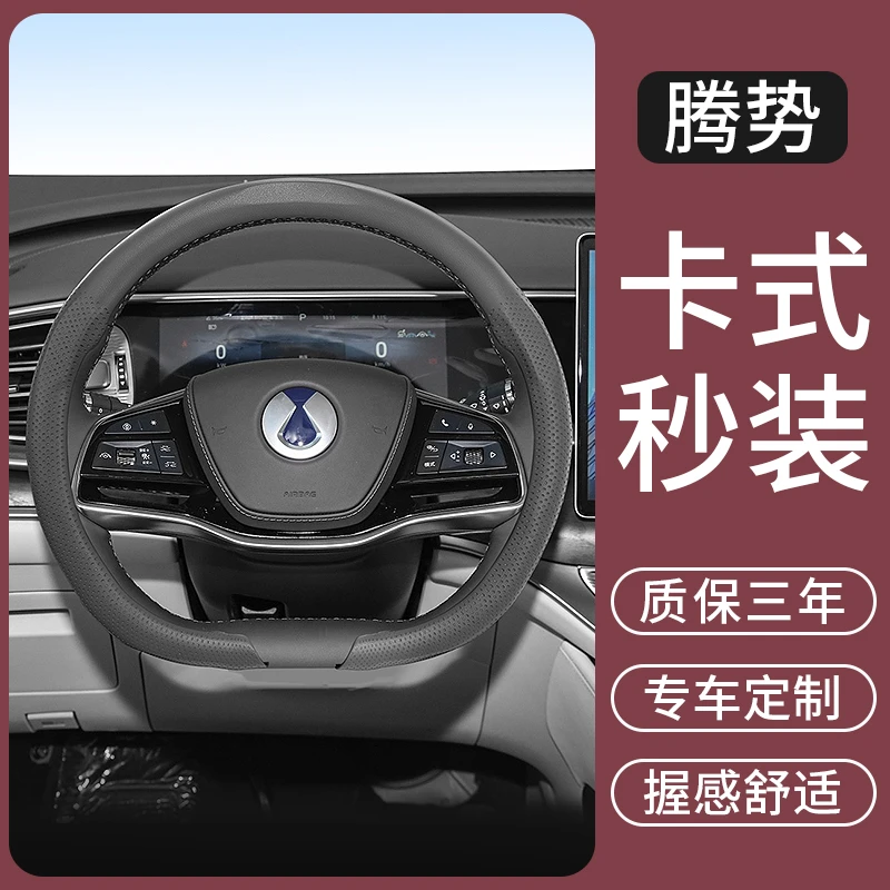 适用于腾势D9/N9/Z9GT/N7/N8L汽车方向盘套高级感超薄专用把套