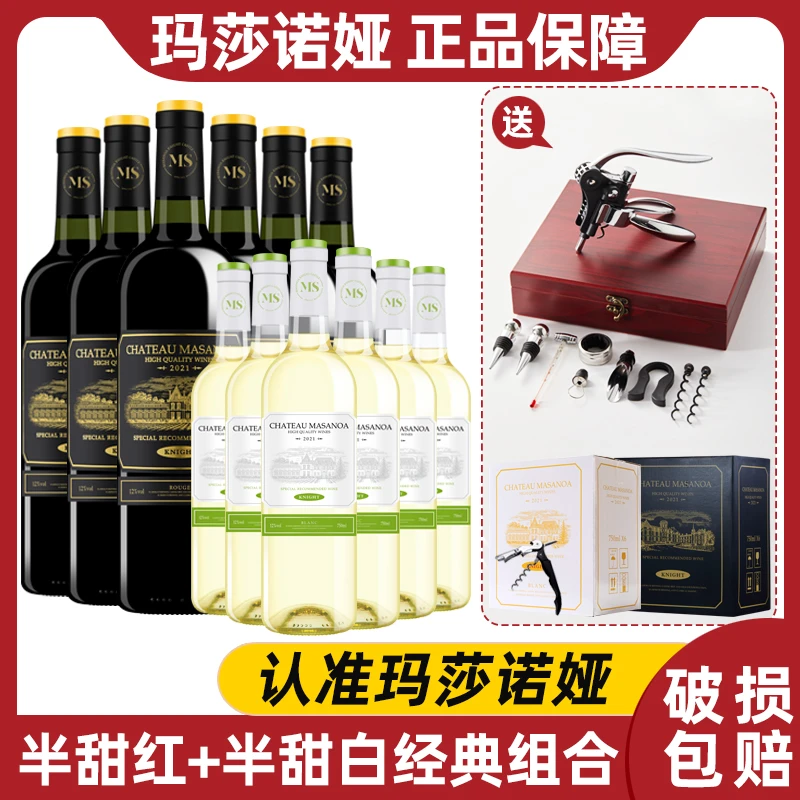 【中国生产】玛莎诺娅骑士古堡半甜型红酒6支半甜白6支12度750ml-S1