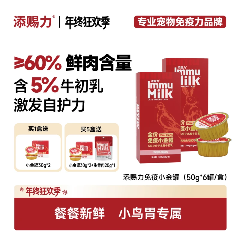 【毛茸茸】添赐力小金罐猫罐头宠物必备品日常喂湿粮喂养主食慕斯