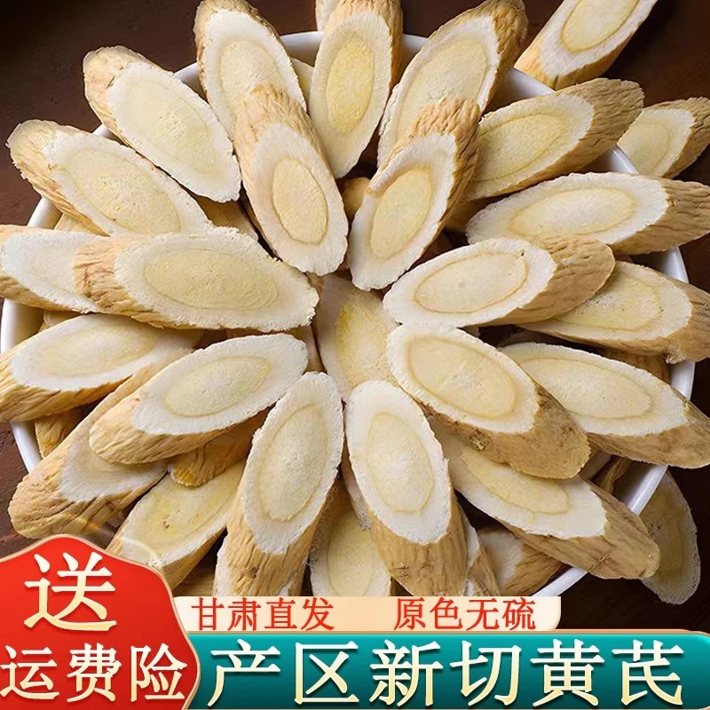 甘肃岷县正宗老黄芪大片原产地新货主根切片可泡水枸杞煲汤炖肉