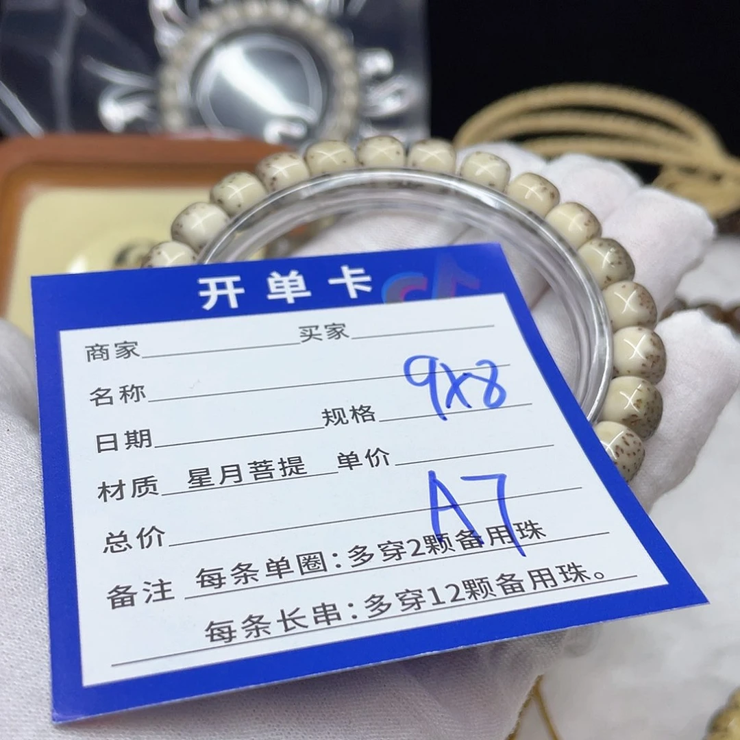 星月菩提手串A7 星月菩提