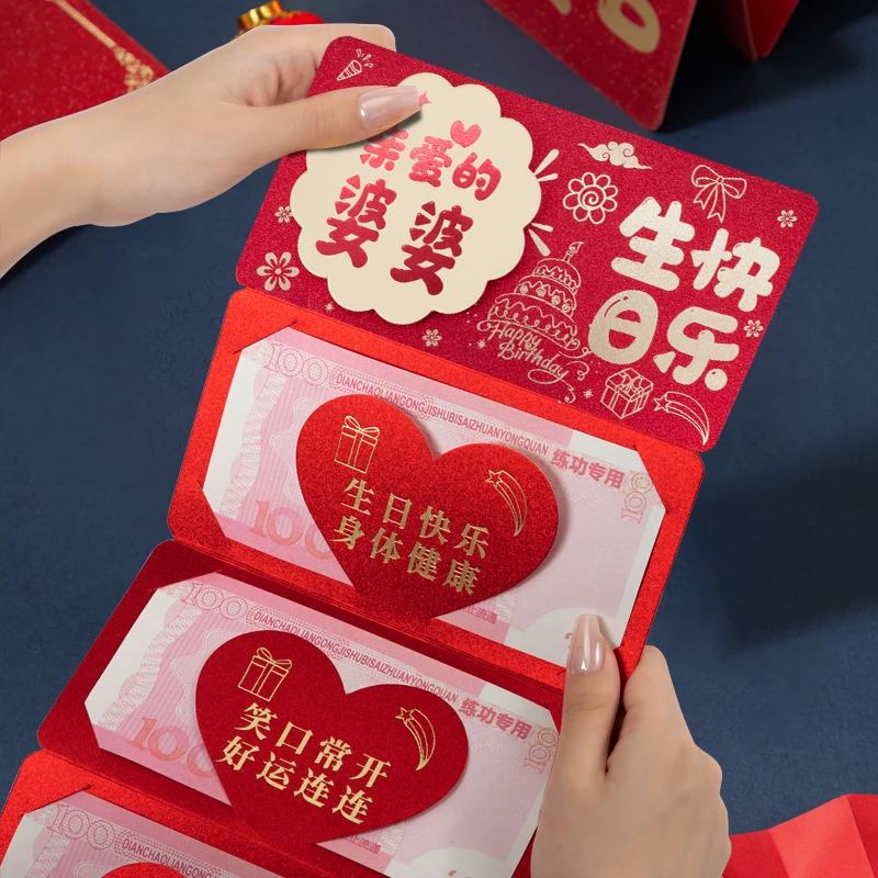 婆婆生日折叠红包新款创意周岁仪式感红包成人礼卡位红包利是封