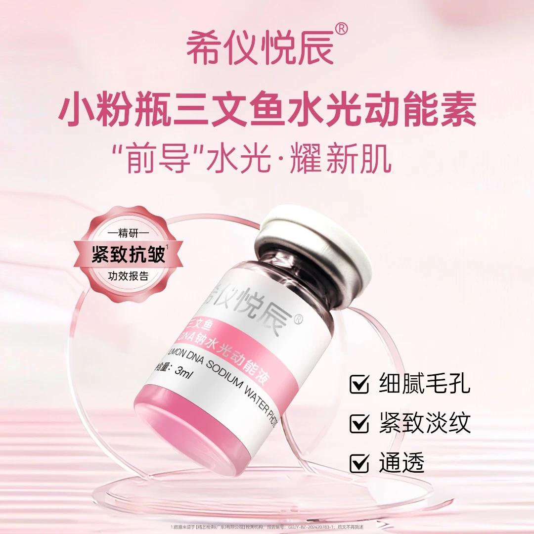 【白瓷娃娃水光】白瓷浅导水光动能液