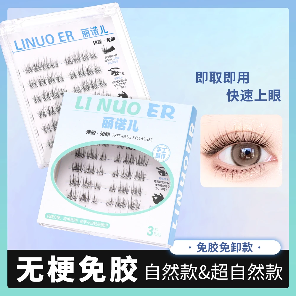 无梗免胶假睫毛超自然婴儿弯妈生感柔软新手小白超软轻薄卷翘免胶