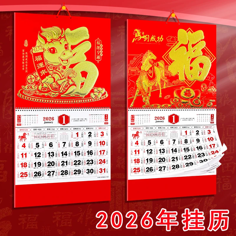 新款大号高档挂墙月份牌福字日历家用定制公司广告