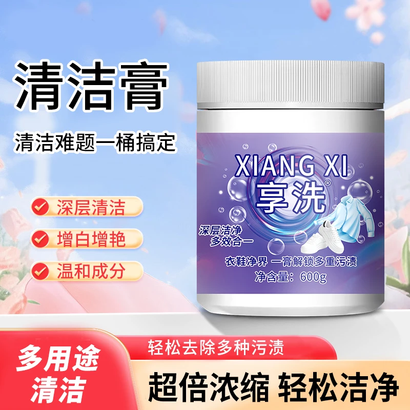 衣物清洁去渍膏多用途洗衣膏强效去黄去渍小白鞋清洗剂