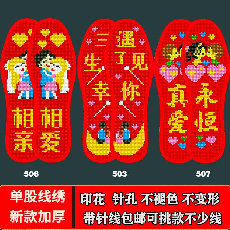 新款包邮十字绣鞋垫纯手工针孔不褪色刺绣透气吸汗带针线婚庆舒适