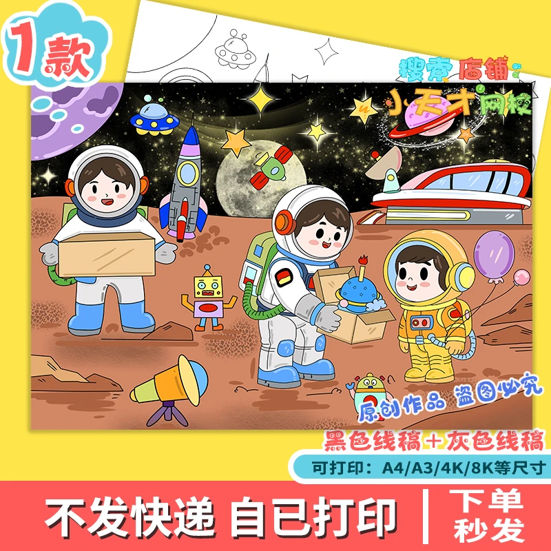航天火箭飞船宇航员科幻画儿童画手抄报探索宇宙太空读书卡f017