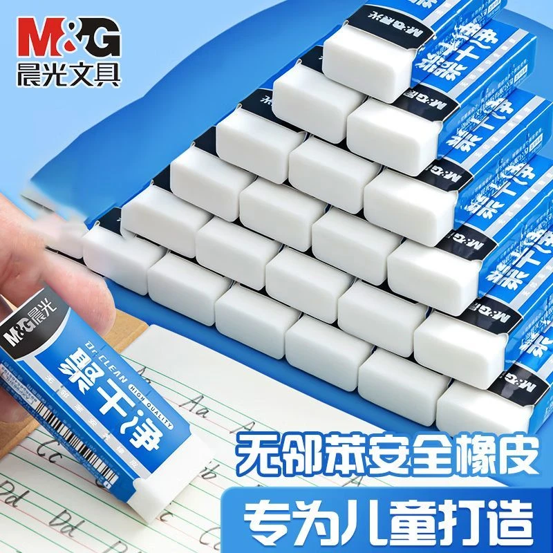 晨光聚干净橡皮小学生专用无屑安全擦绘图美术专用考试铅笔橡皮擦