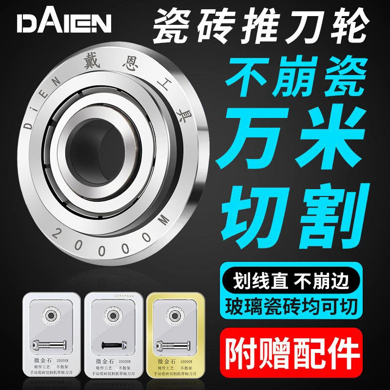 戴恩工具瓷砖推刀刀头滚轮式手动玻璃划刀切割机刀轮配件合金刀片