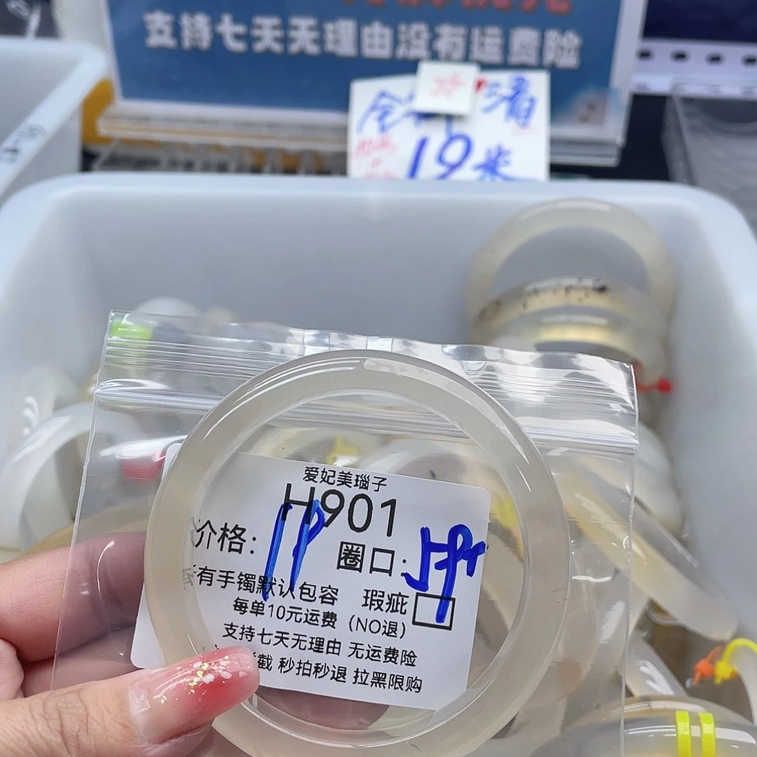 用***1玛瑙/玉髓未镶嵌手镯901