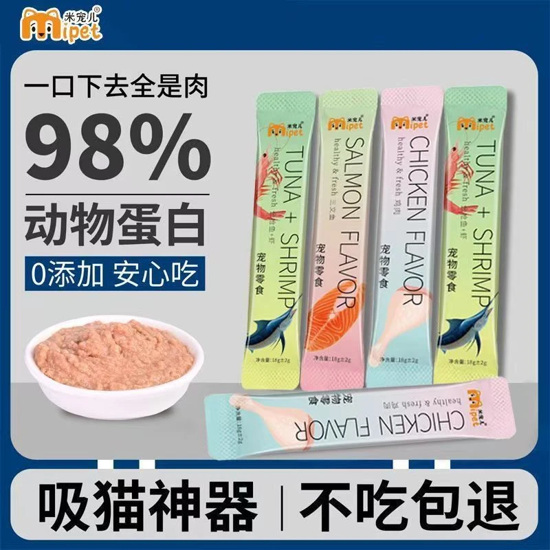 18克大猫条宠物零食湿粮增肥鲜肉98%动物蛋白金枪鱼三文鱼鸡肉