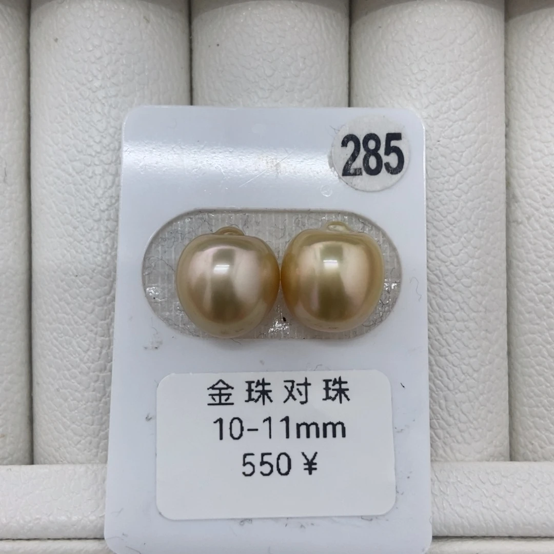 定制海水珍珠未镶嵌裸珠金珠对珠10-11