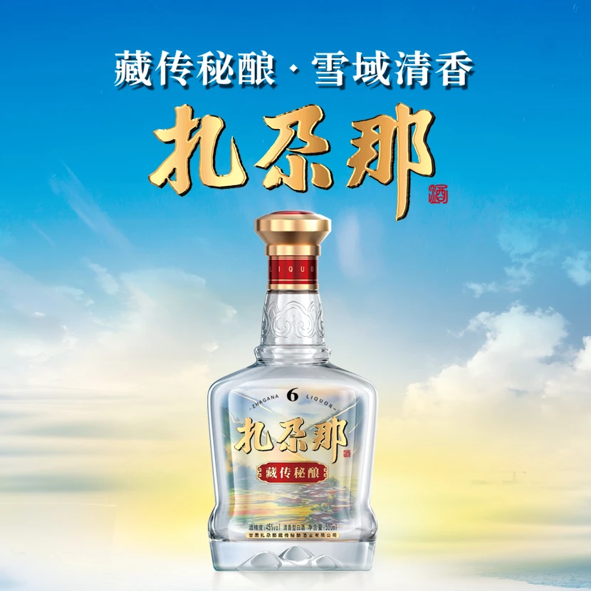 扎尕那·藏传秘酿酒  M6  清香型白酒   45度500ml