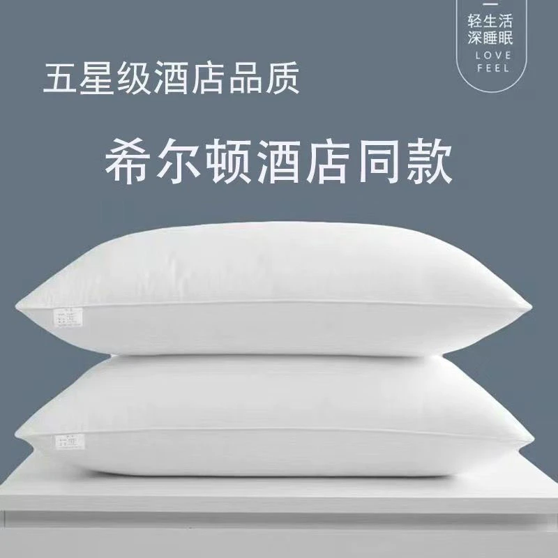 酒店同款枕头一只装不变形柔软单人成人枕头芯