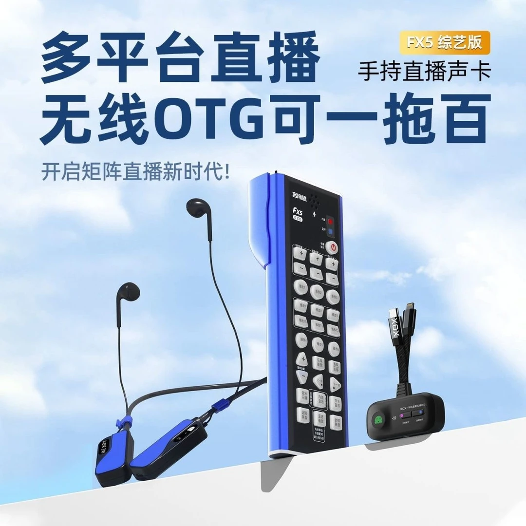 客所思FX5综艺版声卡户外直播全套设备无线PK唱歌套装聊天一拖多