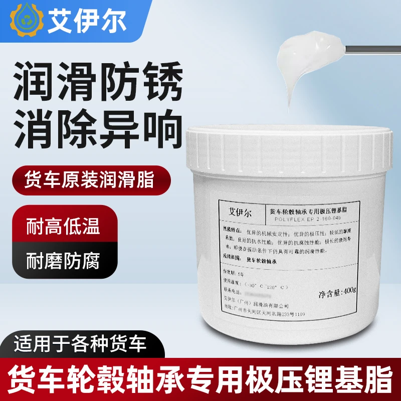 货车润滑脂轮毂轴承汽车专用润滑脂锂基脂耐高低温防卡顿除异响
