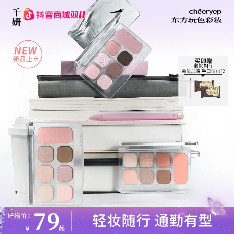 【双11热卖面综盘】千妍面部综合盘单色眼影盘阴影腮红高光眼妆盘