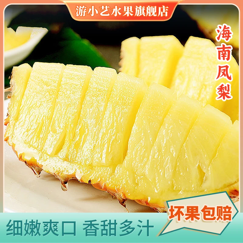 海南金钻凤梨 当季凤梨 风味浓郁 新鲜水果 应季芒果凤梨现摘现发
