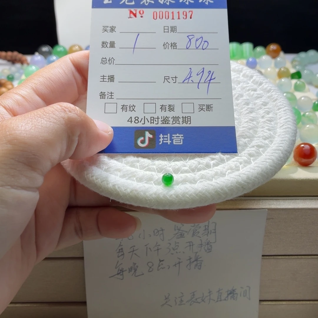 翡翠散珠天然翡翠A货卡4.94辣绿1197