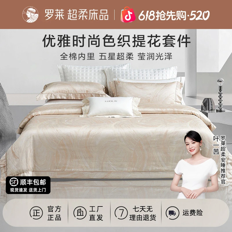 【罗莱618·高精密色织大提花】高奢四件套婚庆贡缎被套轻奢床上用品商品图