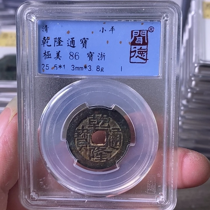 铜A闻博文化乾隆通宝