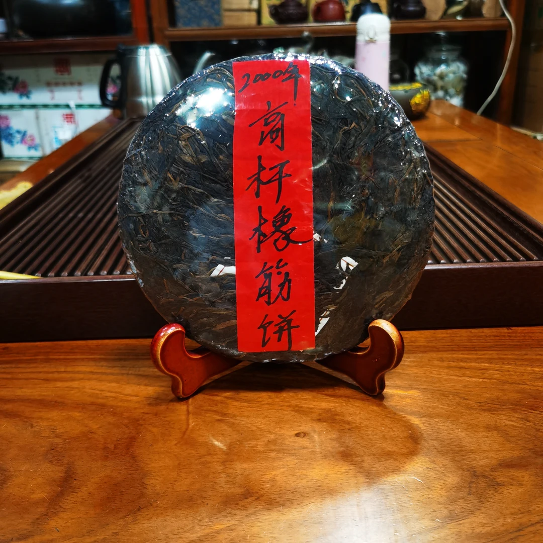 2000年高杆橡筋饼古树普洱茶（生茶）