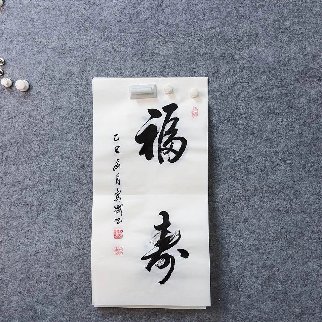 书法书画艺术作品111111