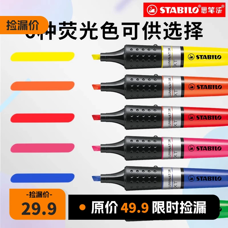 德国/思笔乐能量乐荧光笔六色 思笔乐大容量标记笔读书日Z