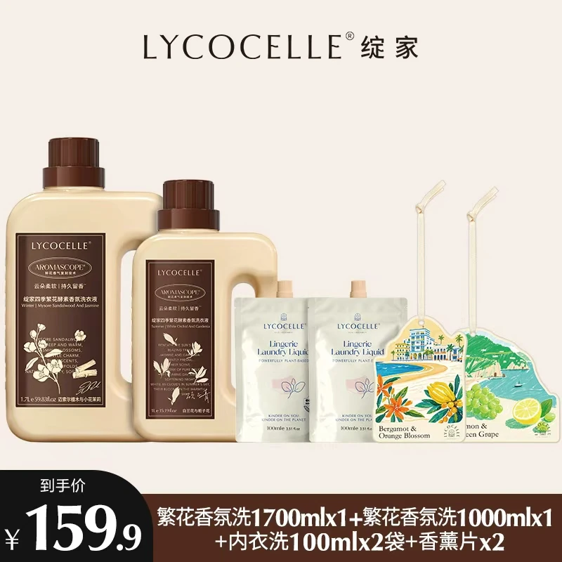 绽家四季繁花香氛洗衣液精油香氛柔顺二合一固色洗衣液绽家洗衣液