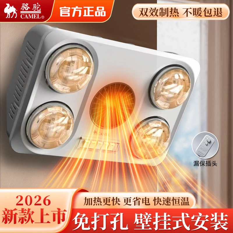 骆驼免打孔壁挂式浴霸灯暖风暖一体卫生间浴室挂墙吹风取暖防水