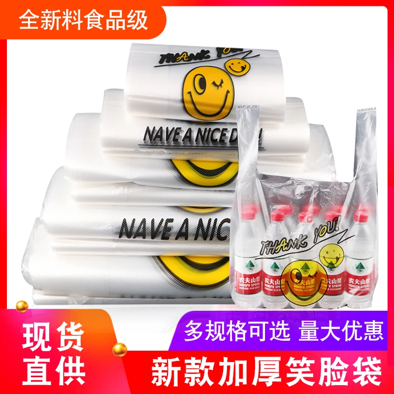 透明背心袋笑脸方便袋加厚食品打包外卖手提塑料袋子批发定做logo