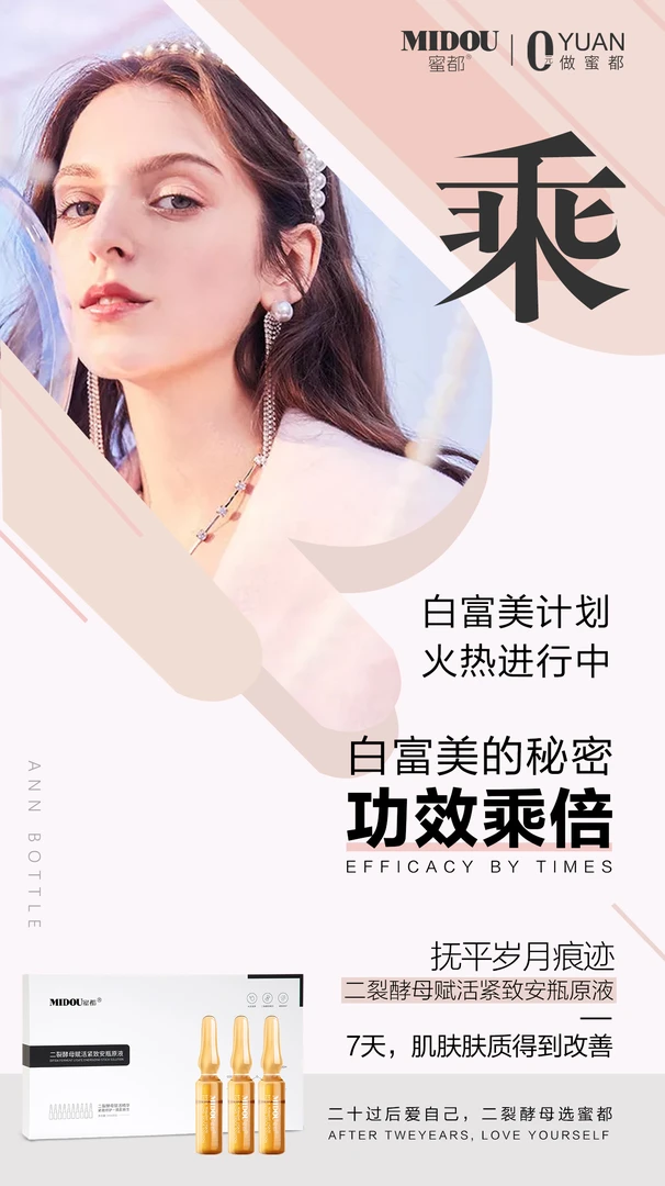 MIDOU蜜都二裂酵母保湿滋润补水赋活原液焕亮安瓶紧致精华液