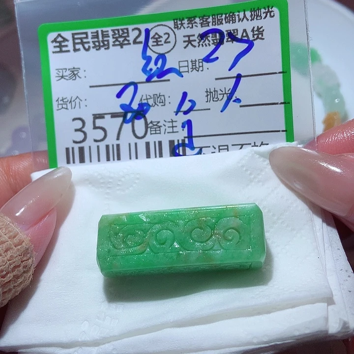 红***缘未镶嵌定制翡翠我