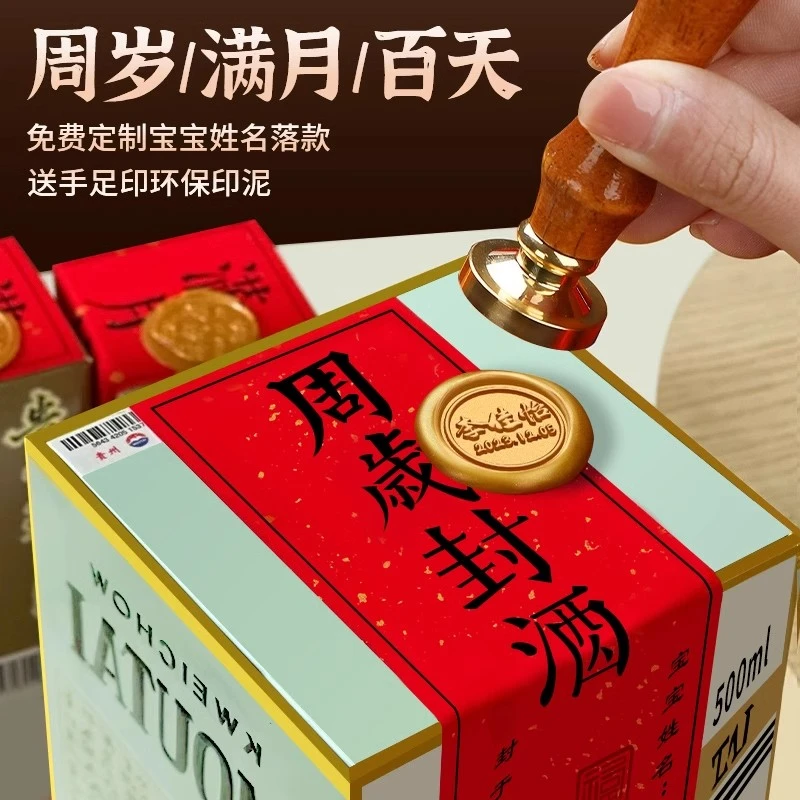 满月封酒茅台专用套装周岁封酒专用膜宝宝百天手足印标签封条定制