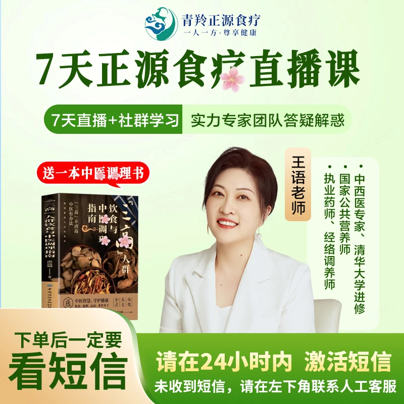 【签收先看书签】名师7天正源食疗调·理课+中1医三·高书 【李老师】