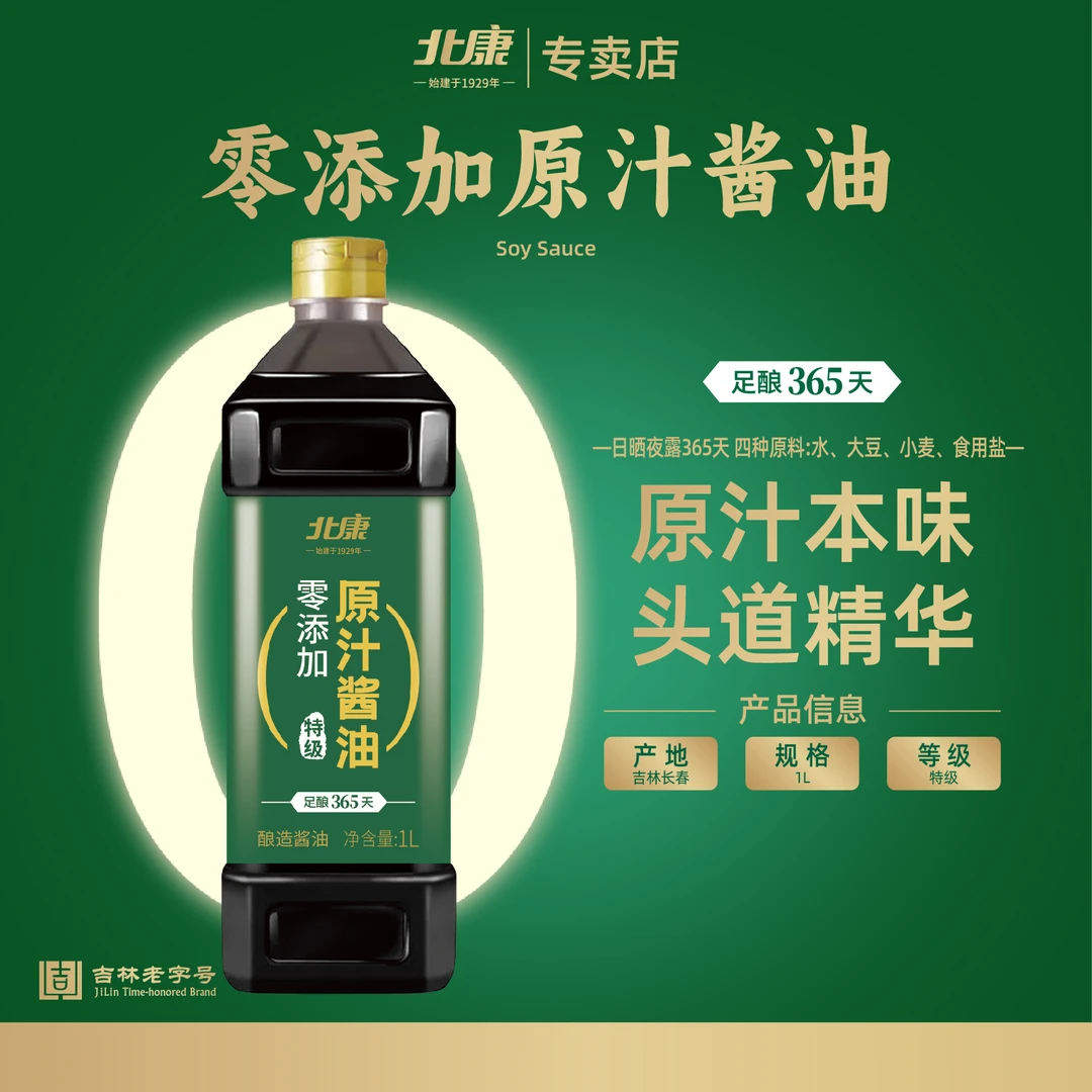 北康【0添加】特级原汁酱油1L酿造酱油佐餐凉拌炒菜炖菜营养健康