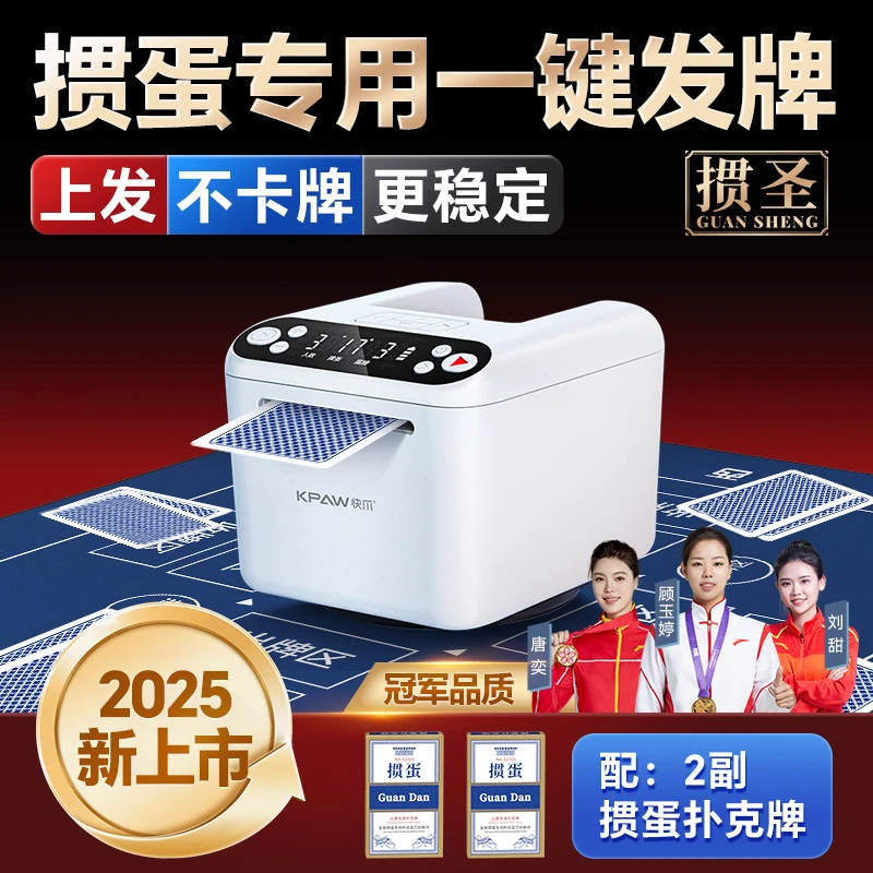 快抓新款自动掼蛋专用发牌机扑克炸金花德州斗地主惯蛋洗发一体