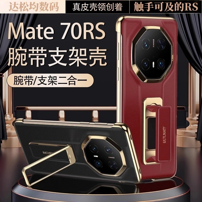 适用华为mate70pro手机壳新款腕带支架mate60rs非凡大师全包防摔