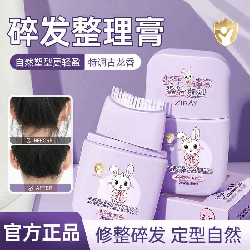 碎发整理膏神器大人小女孩专用毛发后脑勺刘海定型梳头家用发蜡棒