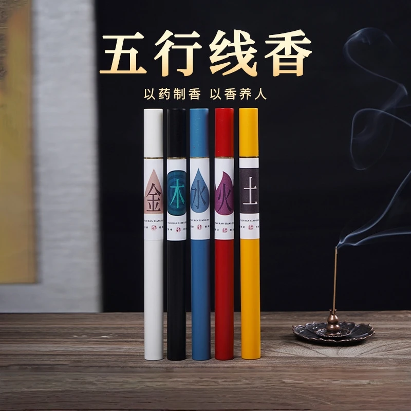 五行香线香礼盒套装金木水火土药香草本家用卧室手工香薰沉檀合香