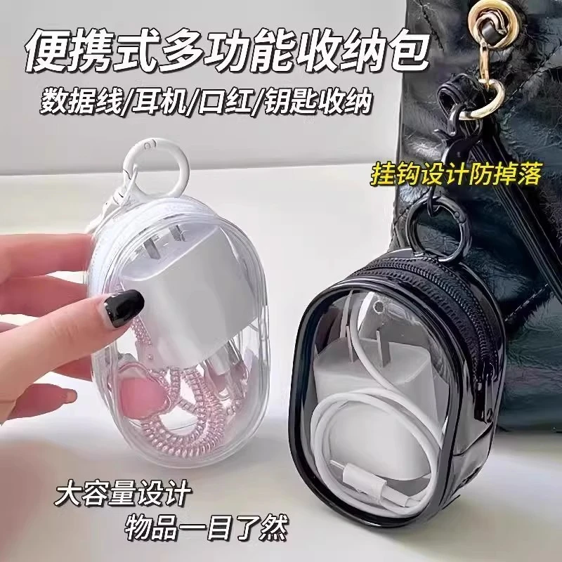 数据线收纳包化妆包数码充电器保护迷你透明旅行带挂钩电源线保护