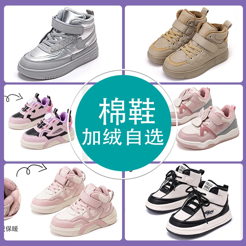 ⑦拼款冬季加绒运动鞋-自选女童板鞋运动鞋加厚加绒保暖休闲鞋棉鞋