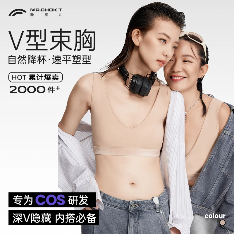 酷克儿深V隐形束胸内衣大胸显小高弹不勒人魔术贴防移位平胸神器