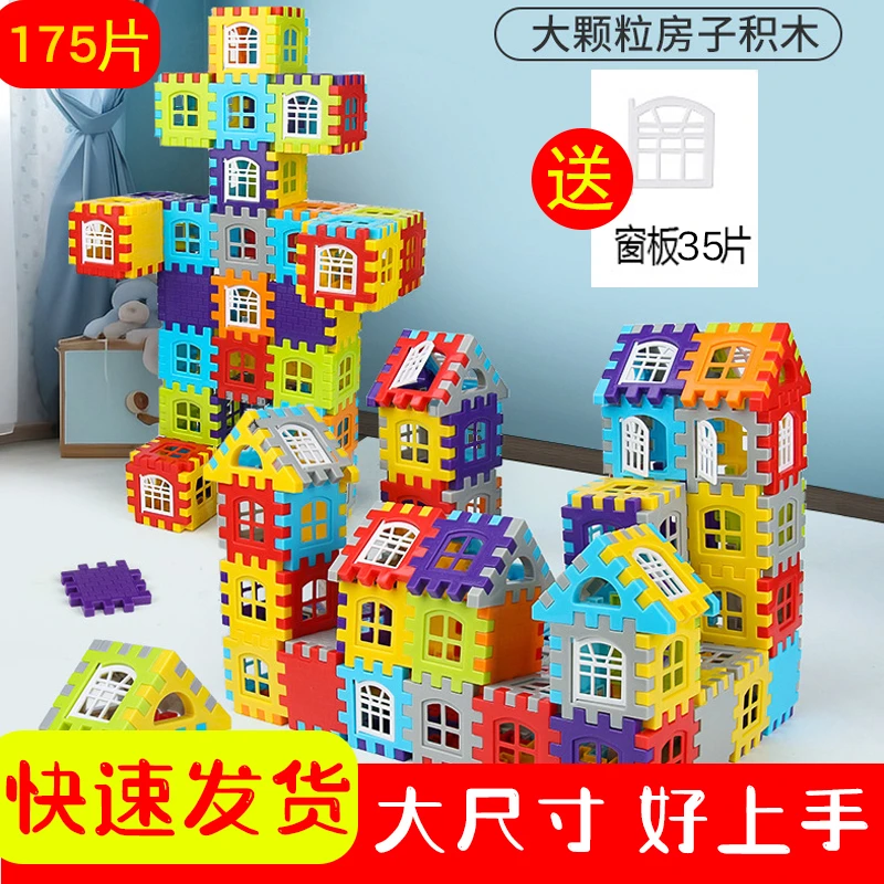 新210片大尺寸仿真造型房子拼装玩具幼儿园早教益智玩具拼插积木
