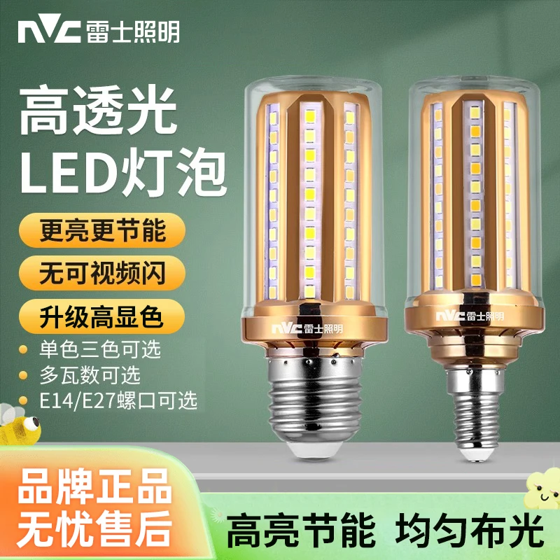 雷士照明led灯泡玉米灯e27螺口节能灯e14螺旋口吊灯光源玉米灯泡