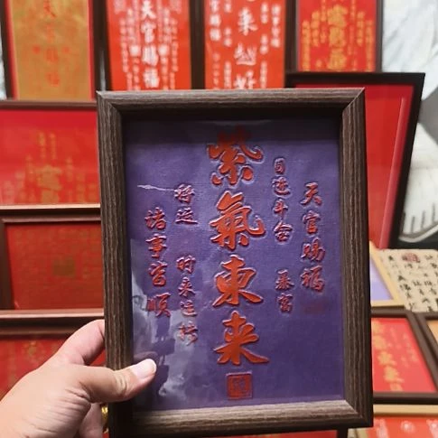 有机玻璃手工拓印紫气东来
