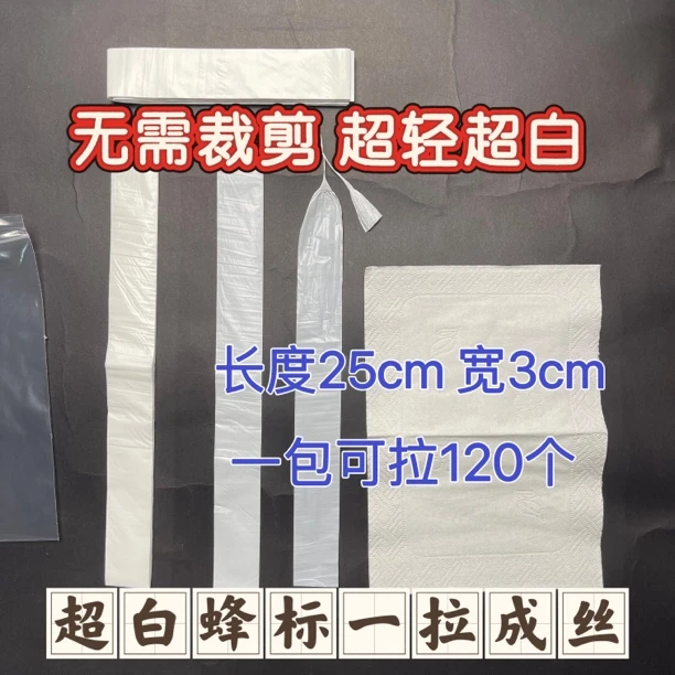 超白蜂标（一包120个）超轻一秒拉丝成品发货无需裁剪找蜂专用蜂标