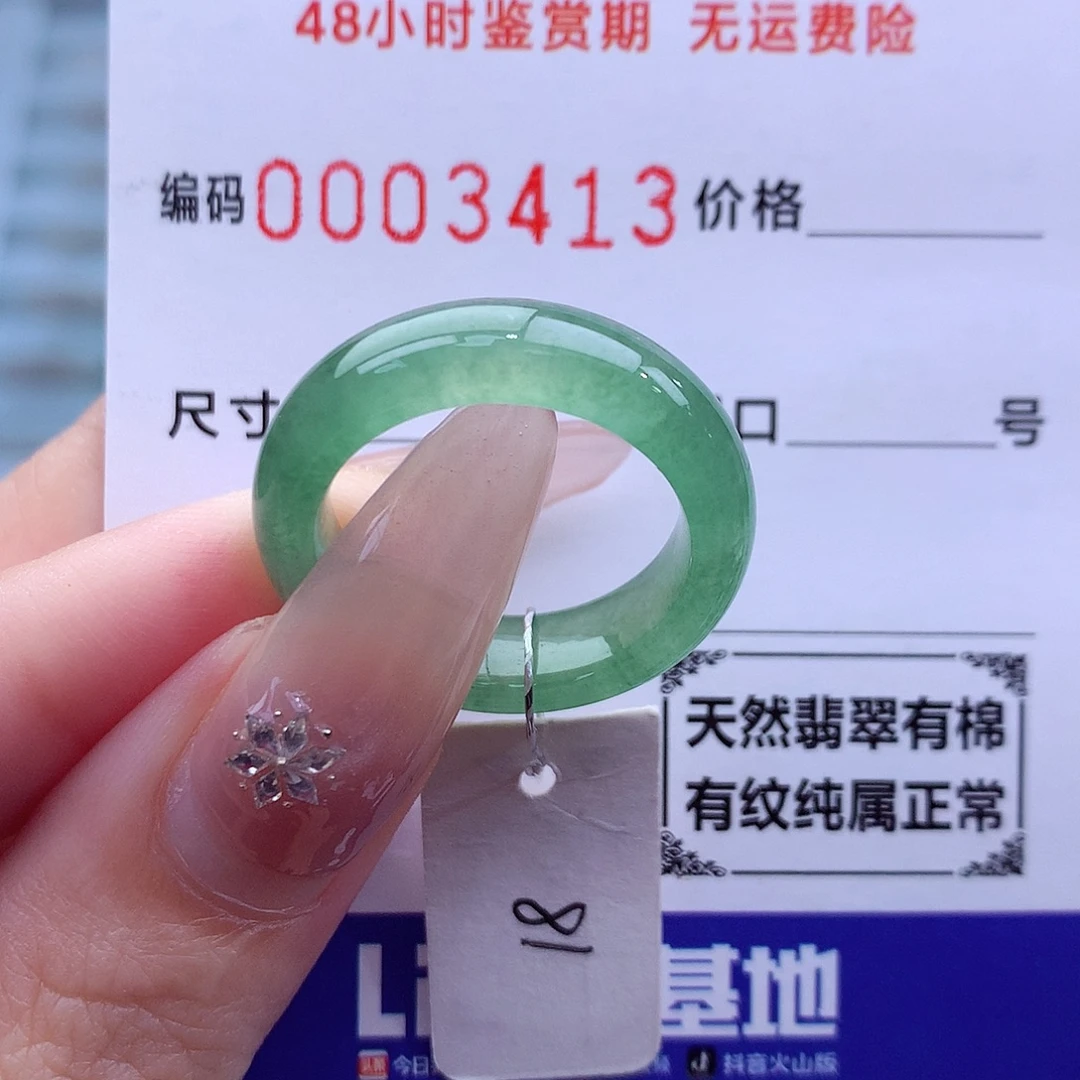 未镶嵌戒指翡翠天然